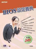 BIOS設定寶典