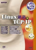 Linux網路與TCP/IP