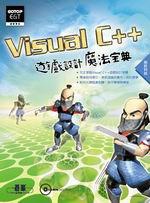 Visual C＋＋遊戲設計魔法寶典