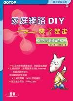 家庭網路DIY帶了就走（附CD）