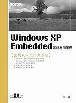 Windows XP Embedded系統應用手冊