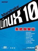 Mandrake Linux 10系統與架站