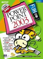 FUN心學PowerPoint 2003