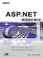 ASP.NET網頁設計與C＋＋