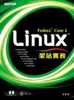 Fedora Core 2 Linux 架站實務（附4CD）