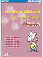 FrontPage 2003帶了就走（附光碟）