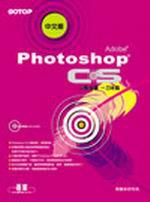 Photoshop CS 中文版（附CD ）