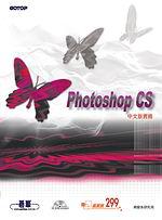 Photoshop CS中文版實務（附CD）