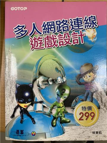 多人網路連線遊戲設計