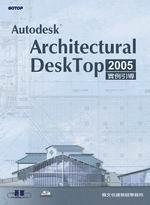 Autodesk Architectural Desktop 2005實例引導
