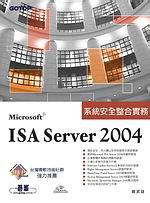 Microsoft ISA Server 2004系統安全整合實務（附光碟）