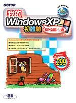 我的Windows XP初體驗