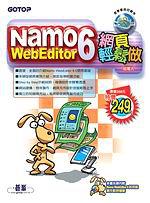 Namo WebEditor 6 網頁輕鬆做（附CD）