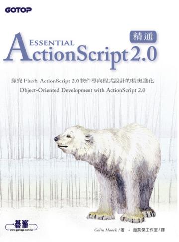 精通Action Script 2.0