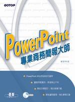 PowerPoint專業商務簡報大師（附CD）
