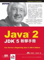 Java 2教學手冊：JDK 5（附1CD）