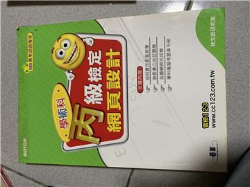 網頁設計丙級檢定學術科（附1CD）