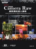 拾影寫真：Adobe Camera Raw 攝影調校達人講座