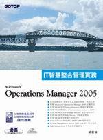 Microsoft Operations Manager 2005 IT智慧整合管理實務