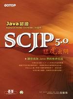 Java認證SCJP 5.0：猛虎出閘（附1CD）