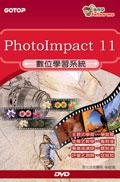 數位學習系統：PhotoImpact 11