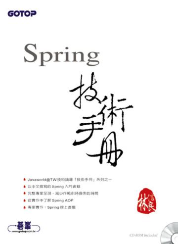 Spring技術手冊