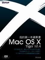 我的第一本蘋果書：Mac OS X 10.4 Tiger