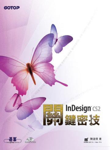 InDesign CS2關鍵密技