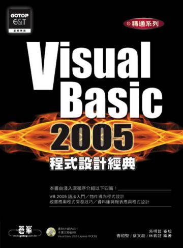 Visual Basic 2005程式設計經典