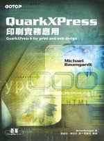QuarkXPress印刷實務應用