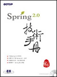 Spring 2.0技術手冊