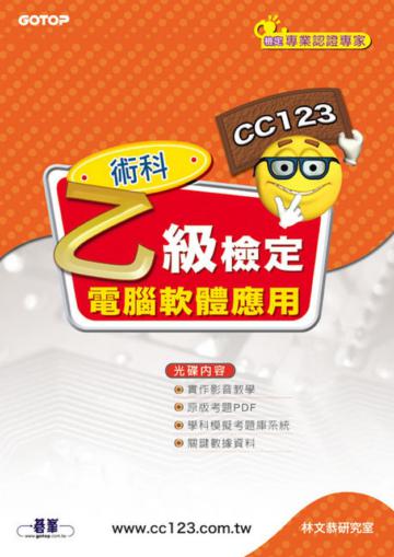 電腦軟體應用乙級檢定術科