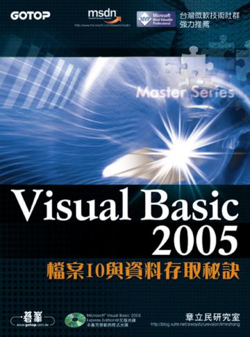 Visual Basic 2005檔案IO與資料存取秘訣