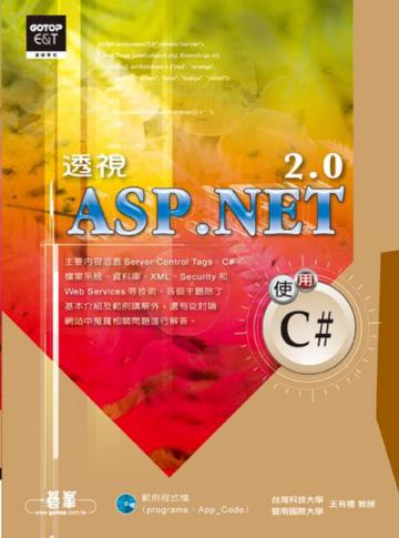 透視ASP.NET 2.0：使用C#