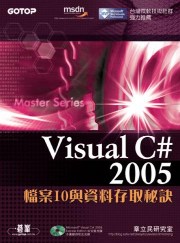 Visual C# 2005檔案IO與資料存取秘訣