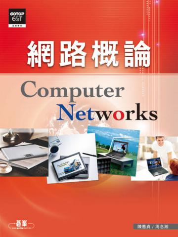 網路概論Computer Networks