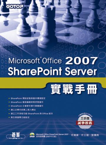 Microsoft Office Share Point Server 2007實戰手冊合售