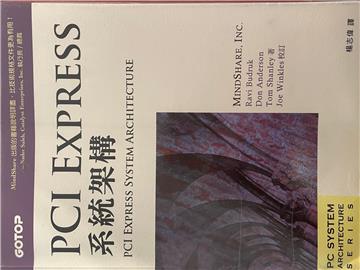 PCI Express系統架構