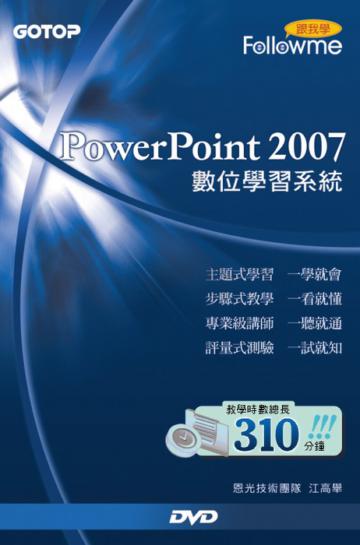 跟我學Power Point 2007數位學習系統