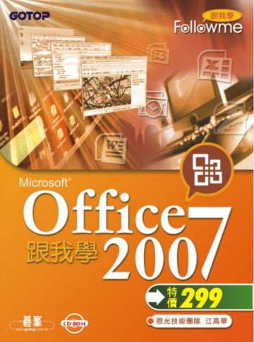 跟我學Office 2007