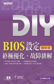 BIOS設定終極優化、故障排解：最新版（附CD）
