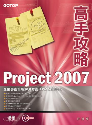 Project 2007高手攻略