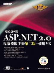 聖殿祭司的ASP.NET 2.0專家技術手冊(第二版):使用VB(附2CD)