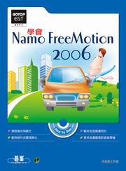 學會Namo FreeMotion 2006（附CD）