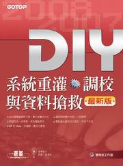 系統重灌、調校與資料搶救（最新版）
