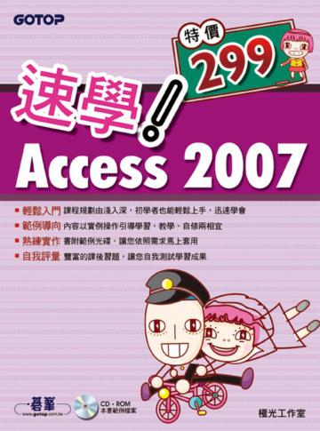 速學!Access 2007