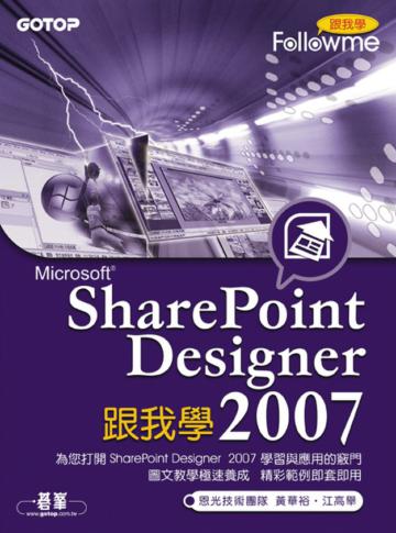 跟我學Share Point Designer 2007