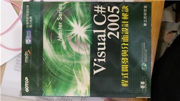 Visual C# 2005程式開發與介面設計秘訣
