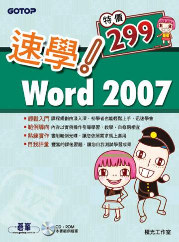 速學！Word 2007