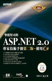 聖殿祭司的ASP.NET 2.0專家技術手冊(第二版):使用C#(CD*2)